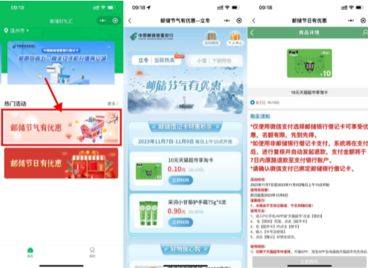 10点邮政卡0.1抢10元猫超卡