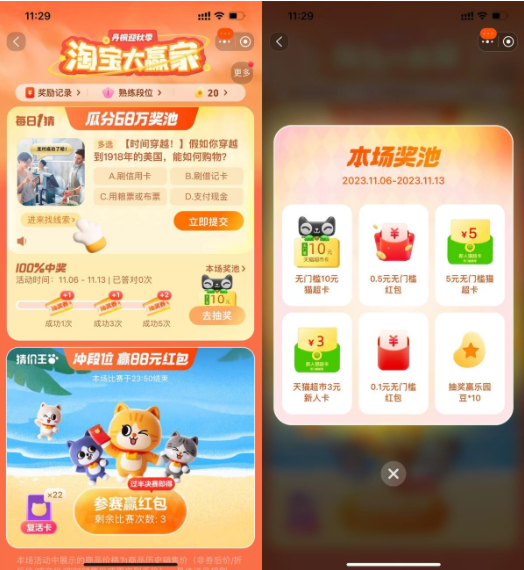 淘宝大赢家累计答题抽猫超卡