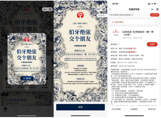 霸王茶姬八周年领买一送一券