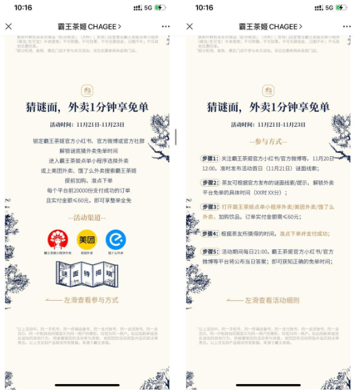 霸王茶姬6周年猜时间享免単