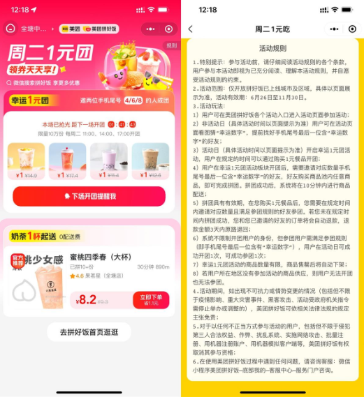 美团奶茶季周二拼1元喝奶茶