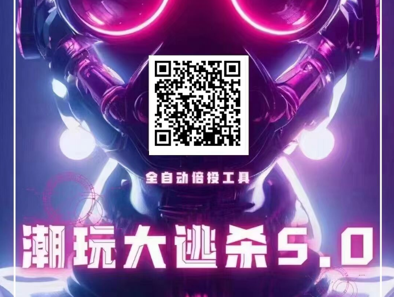 最新6.0潮玩宇宙大逃杀脚本 免费外挂！