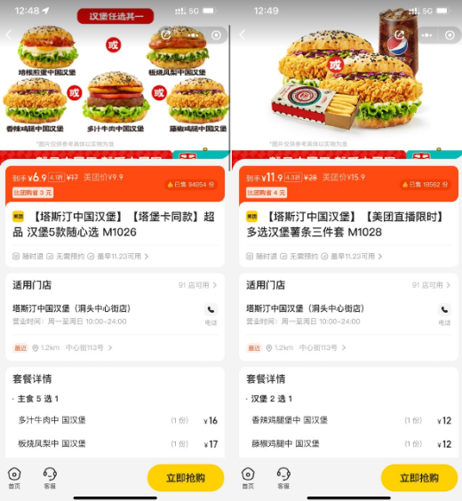 美团6.9元买塔斯汀汉堡套餐