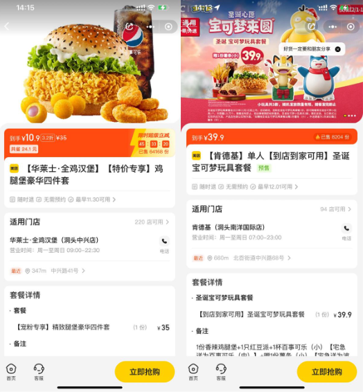 华莱士和肯德基套餐有好价！