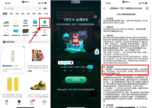 得物打卡7天抽实物或话费券