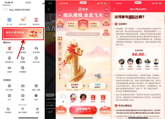 快手金龙飞天每天组队瓜分红包