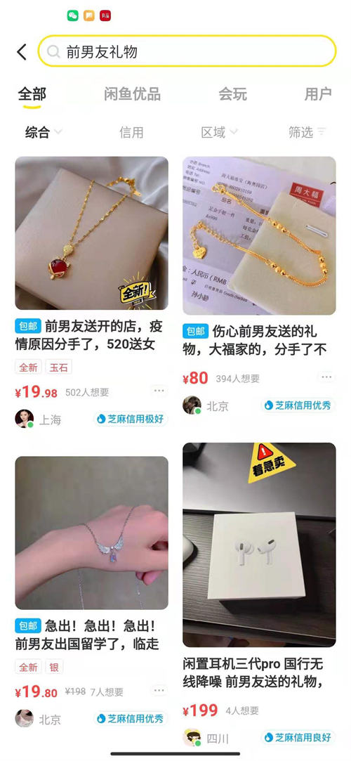 五天时间 闲鱼曝光76W,当天卖出86单