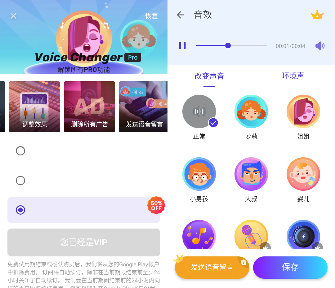 Voice Changer(变声器）v1.02.73.1208 专业版