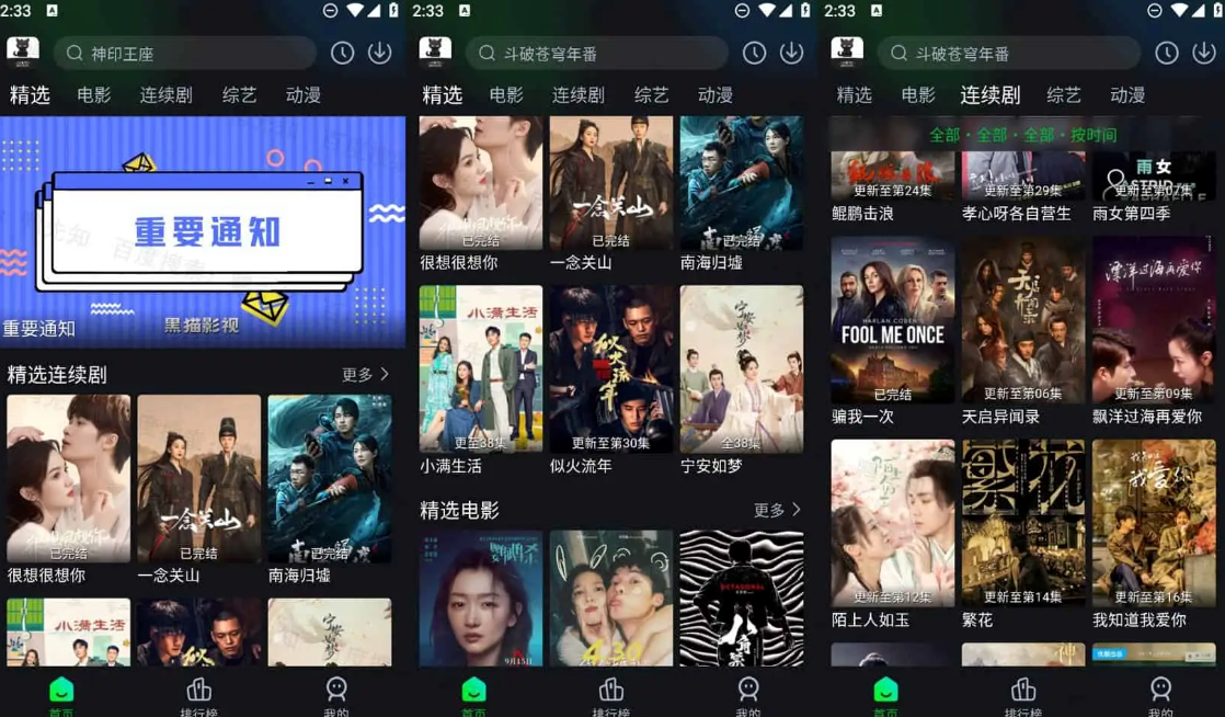 黑猫影视 v1.2.9 高清影视资源，去广告纯净版
