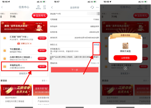 工行幸福黄金周抽10元立减金