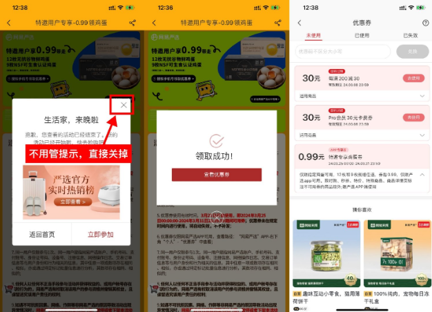 网易严选领券0.99元12个鸡蛋