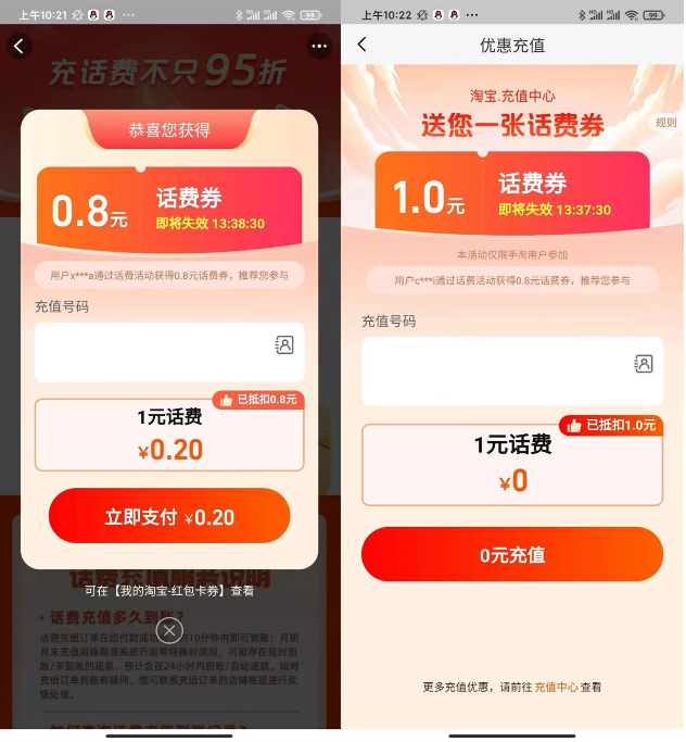 淘宝电信用户每天0.7充3亓话费