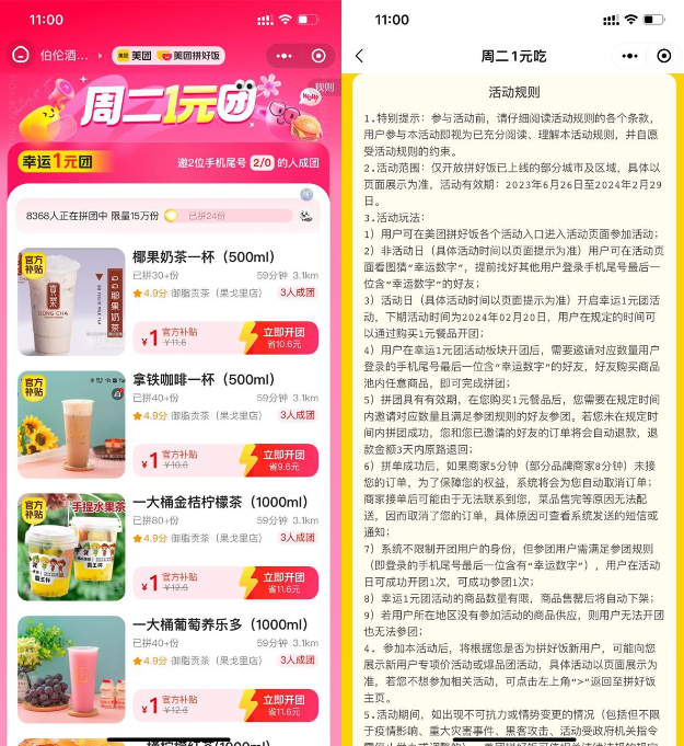 美团奶茶季周二拼1元喝奶茶