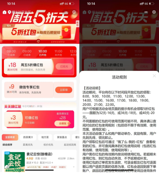 饿了么周末整点抢5折爆红包