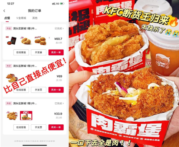 肯德基疯狂星期四点餐优惠