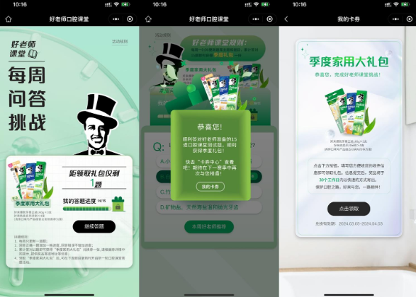 黑人牙膏每周答题领季度礼包
