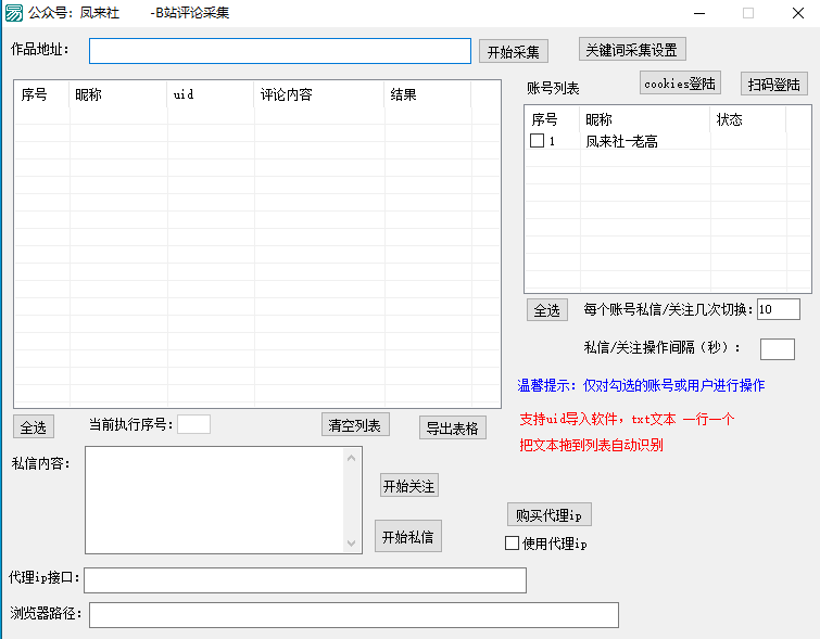 b站采集+关注+私信 日引流800+