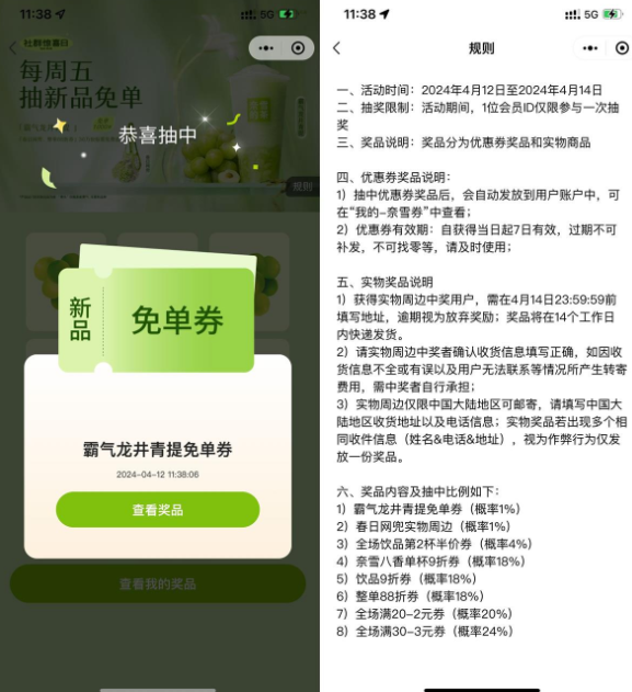 奈雪的茶每周五抽新品免单券