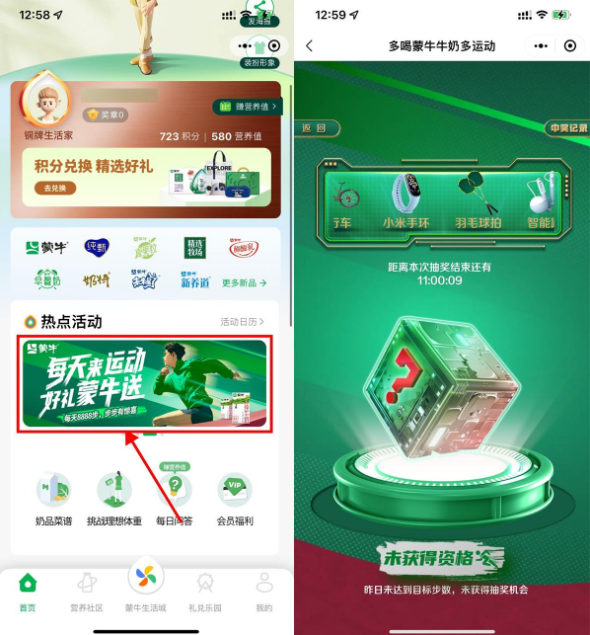 蒙牛每日达到8888步数抽实物