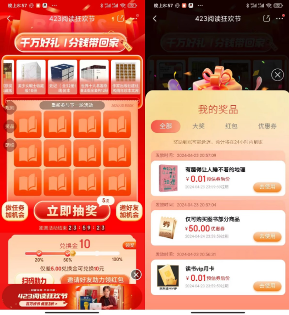 京东423阅读狂欢节抽0.01亓书