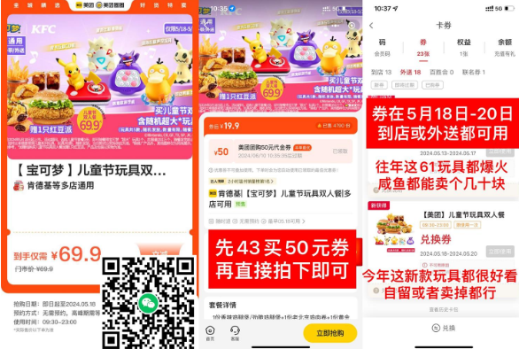 肯德基63撸宝可梦儿童节双人餐