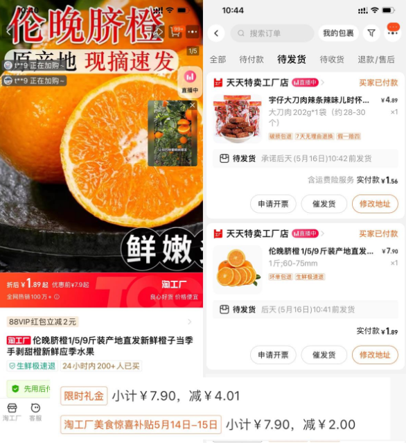 淘工厂美食补贴1块钱撸实物