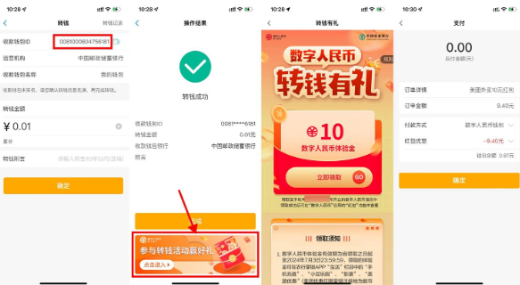 农行数字人民币领取10元红包