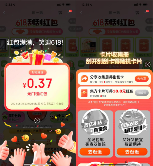 京东618刮刮集卡得18.8亓红包