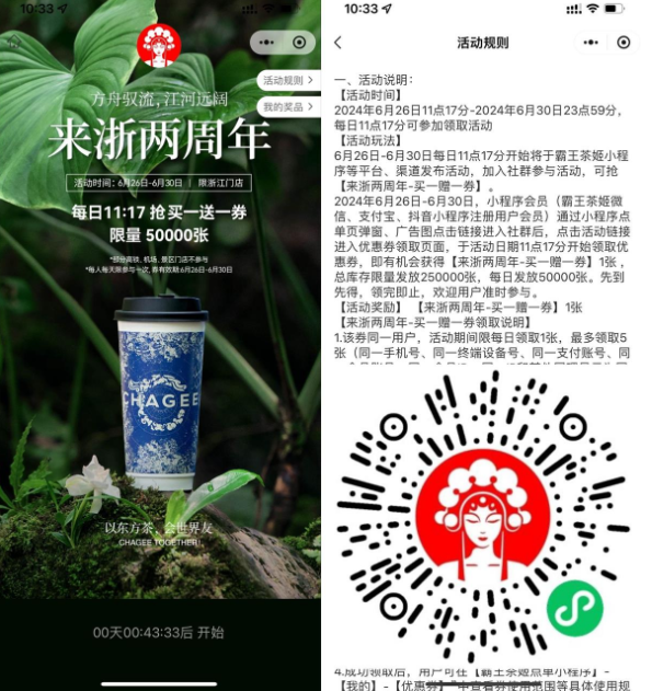 霸王茶姬每天领5万份买1送1券