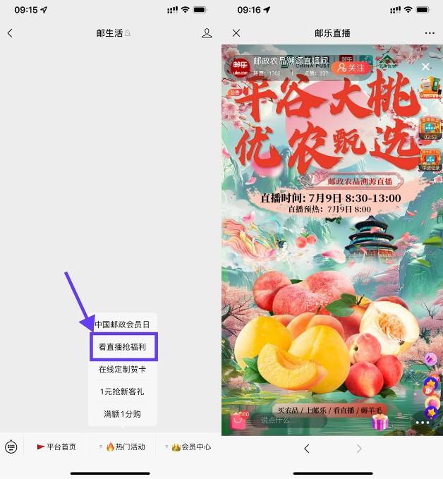 邮生活观看直播抽取免费实物