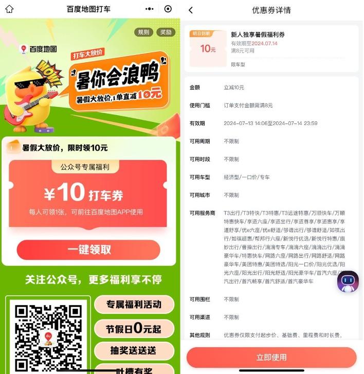 百度地图领取10亓打车满减券