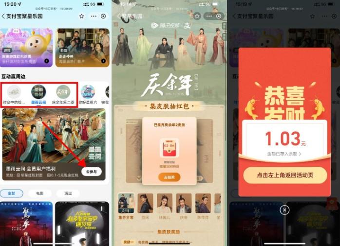 支付宝聚星乐园集卡得多个红包