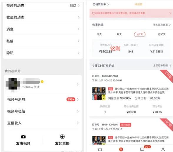 视频号带书,单号月入10000的操盘思路