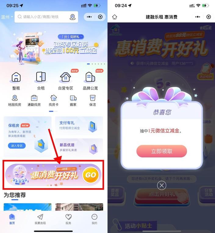 建行每月抽1~88元微信立减金