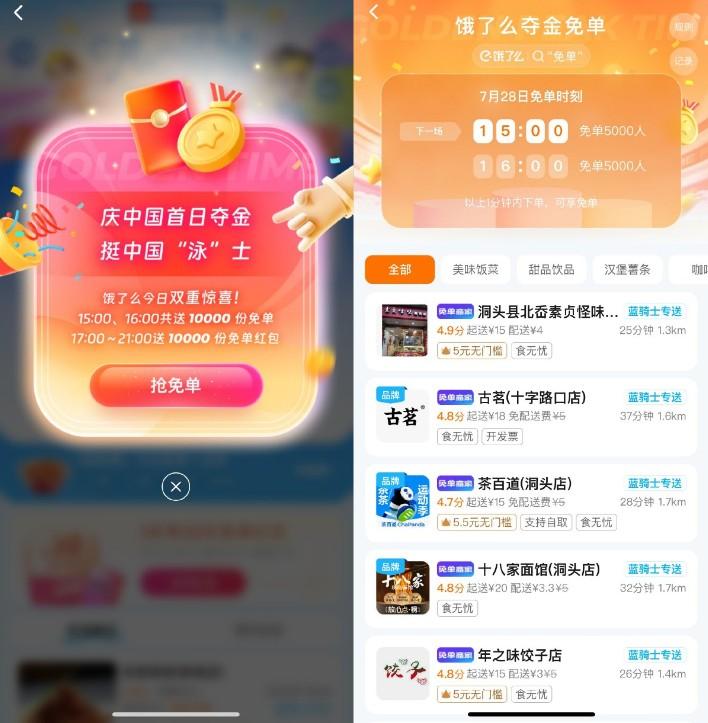 饿了么准点抢1万份惊喜免单