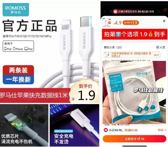 1.9元撸罗马仕苹果数据线包邮
