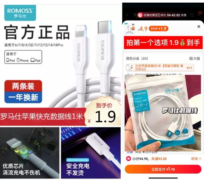 1.9元撸罗马仕苹果数据线包邮