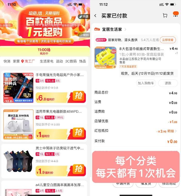 淘宝天降福利1元撸实物包邮