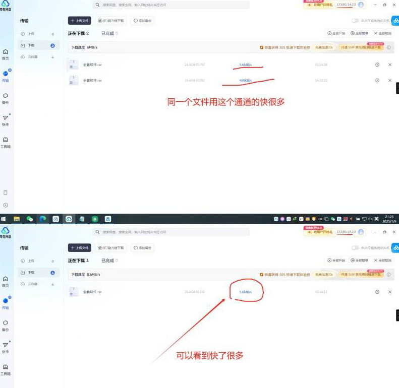 夸克网盘突破限速佳速下载6+m/s 3.17