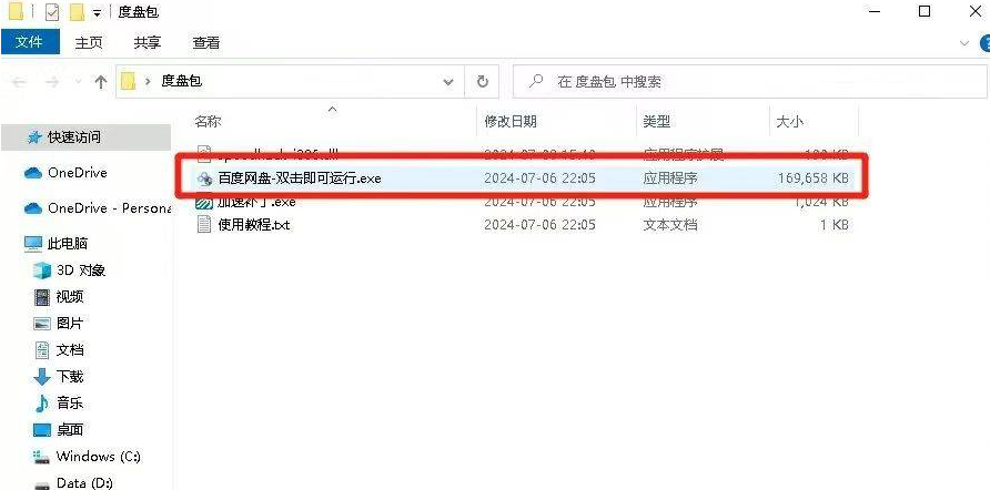某度网盘1.3.2,不限速下载,速度20M!