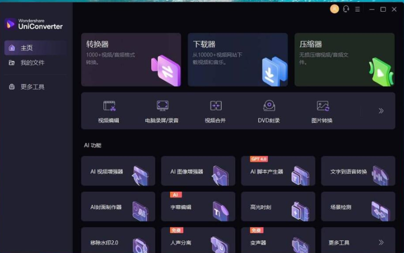 Mac|PC|万兴优转v16.1.1快捷视频编辑AI