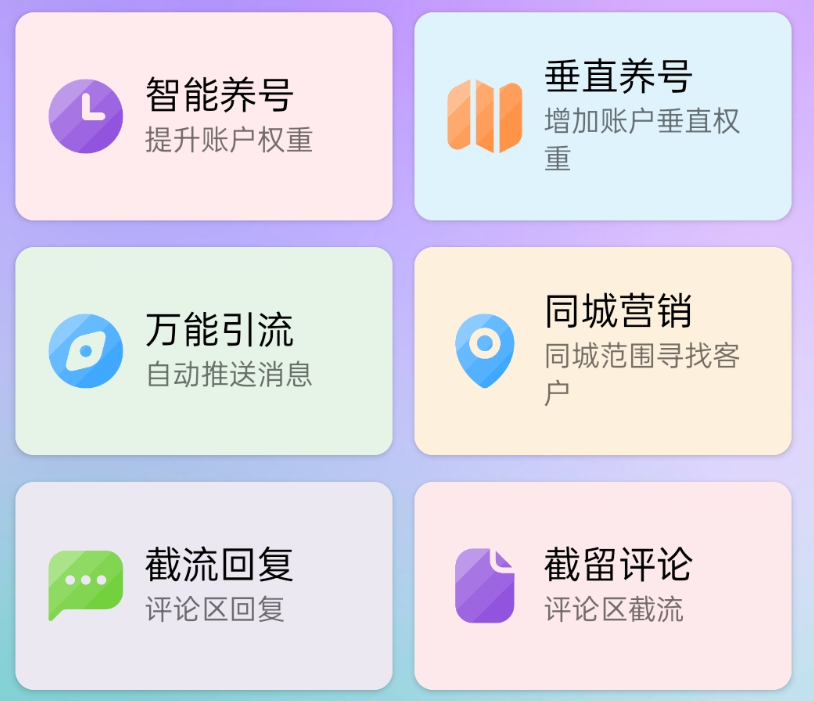 聚合多平台引流速客通(永久脚本+使用教程)