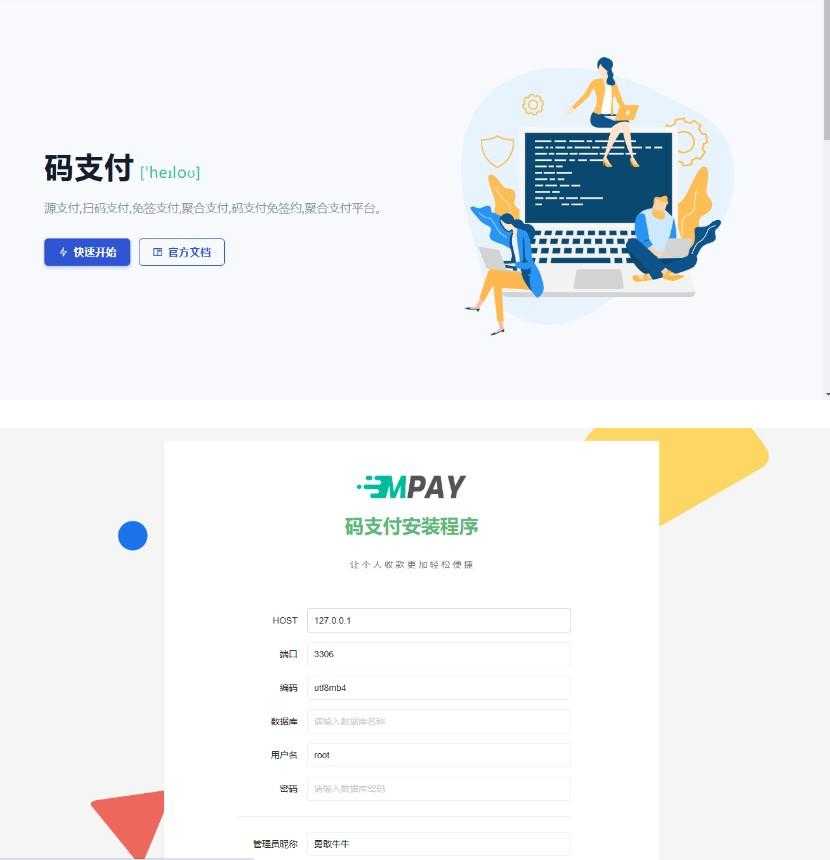 thinkphp框架开发的码支付mpay源码V1.2.1 