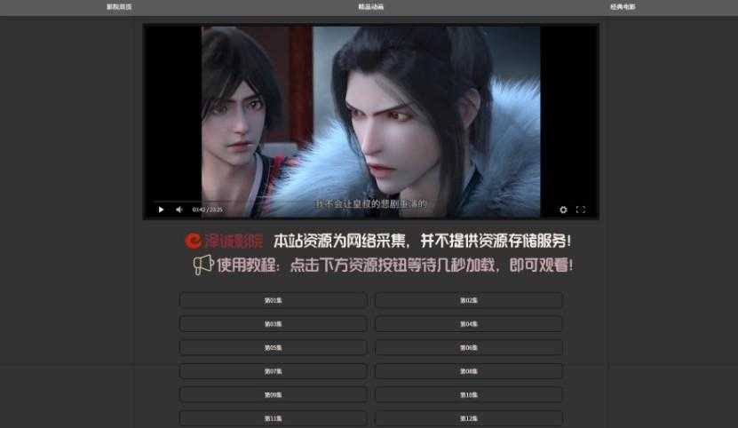 HTML单页在线自适应拟态影院源码 