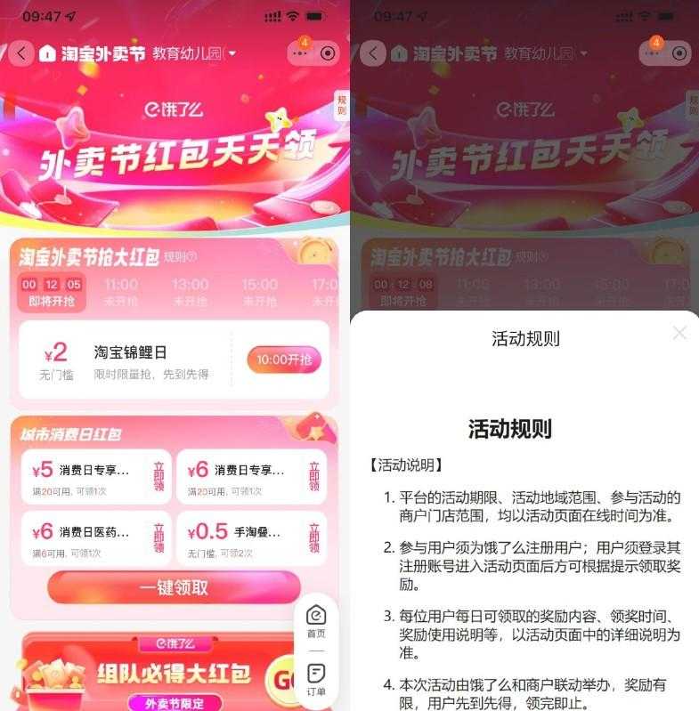 淘宝整点抢2亓饿了么叠加神券