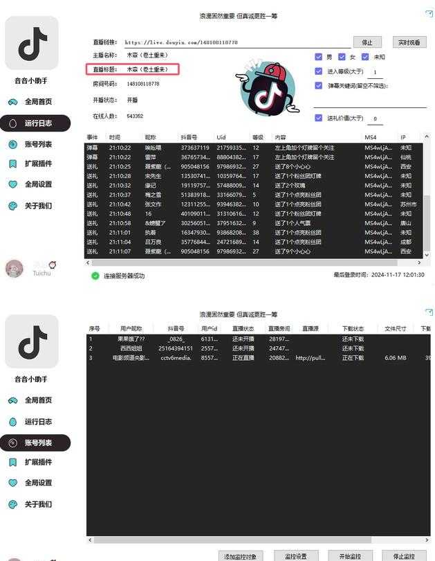 抖音直播间弹幕+作者主页视频下载+直播开播监控（+直播内容下载）