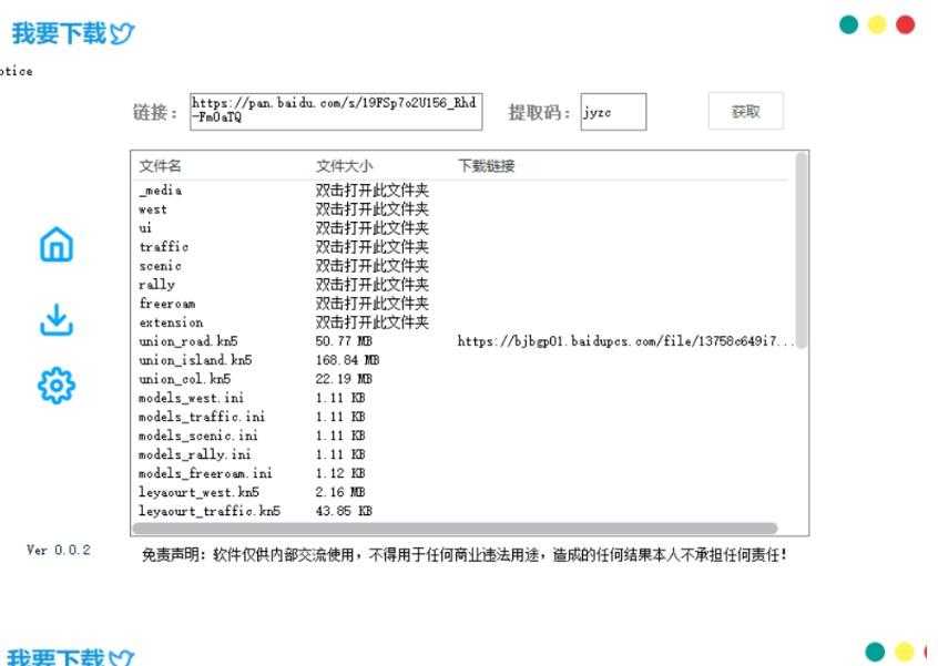 最新百度网盘不限速下载神器——榨干宽带
