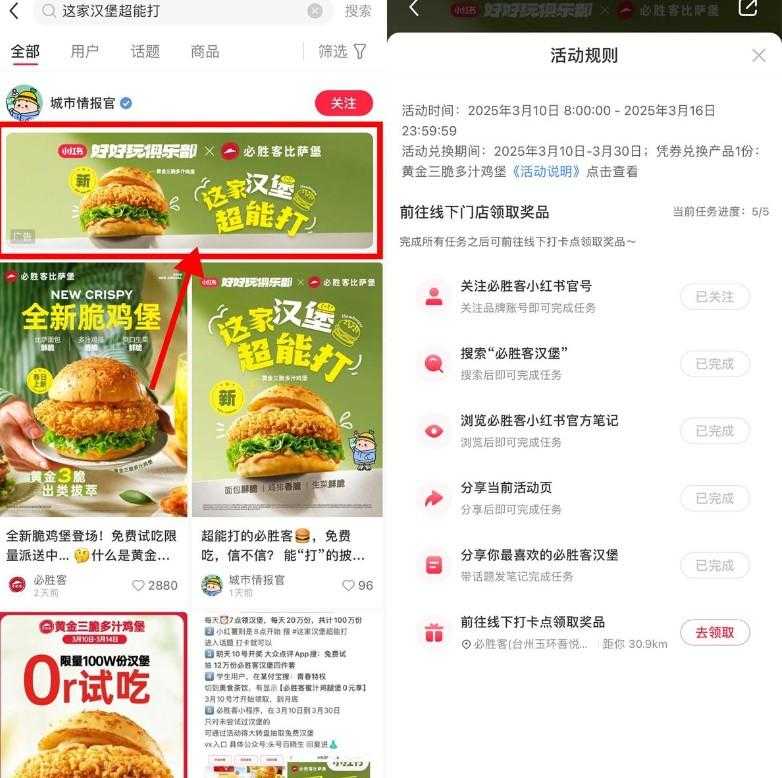 小红书整点抢必胜客免费汉堡