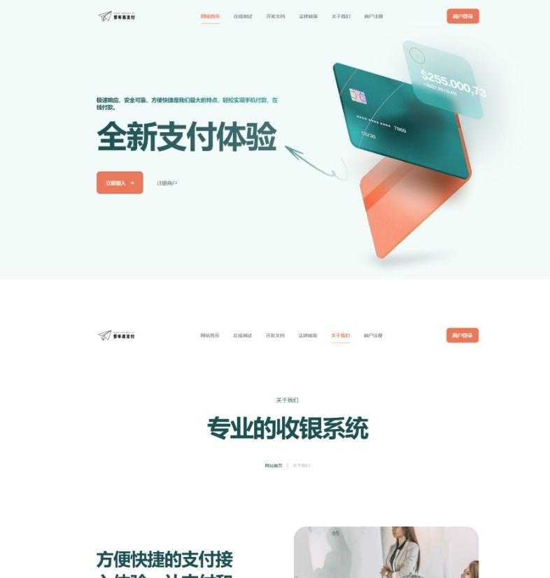易支付新款首页模板 