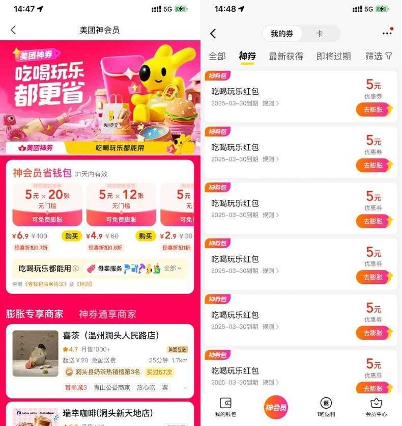 美团2.9亓买6张5亓膨胀神券